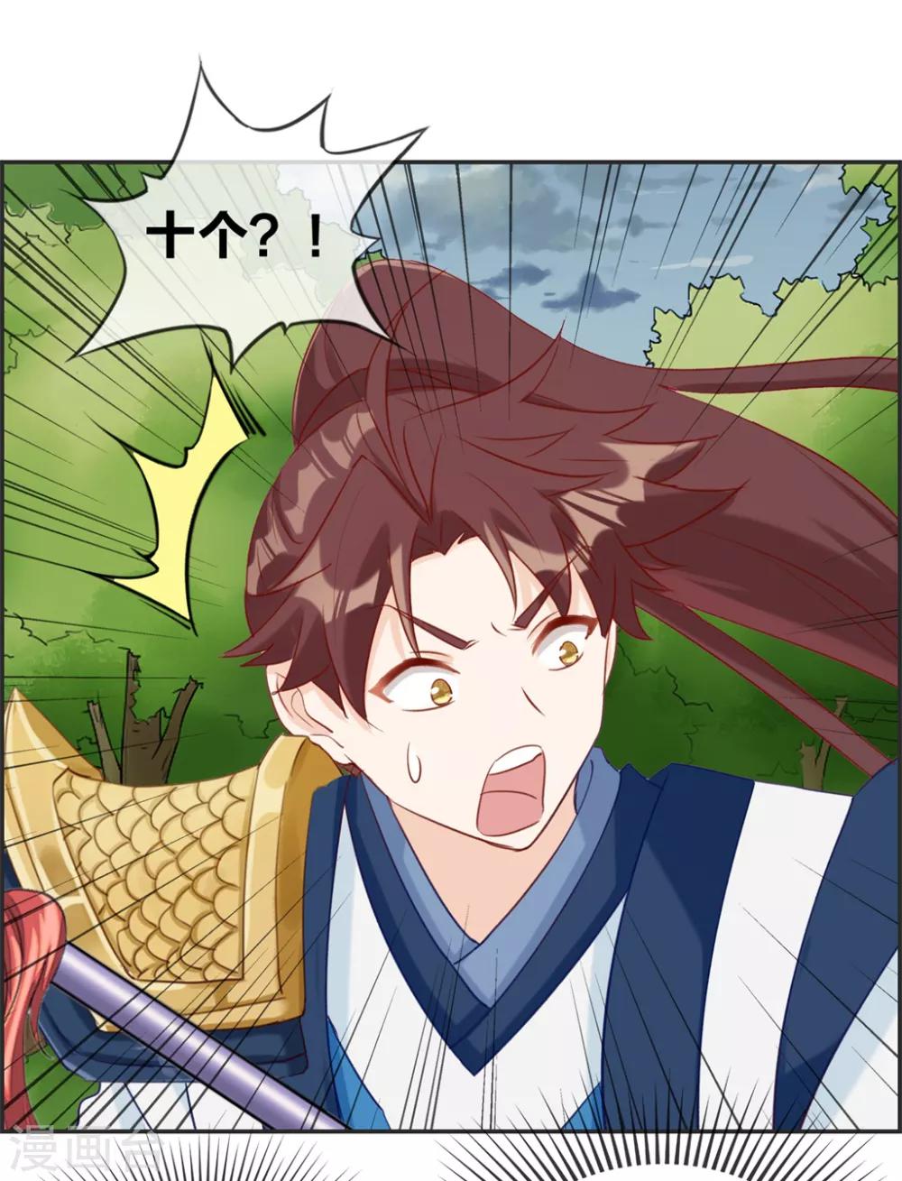 🍲最强纨绔系统 第44话 三门比试 第6页
