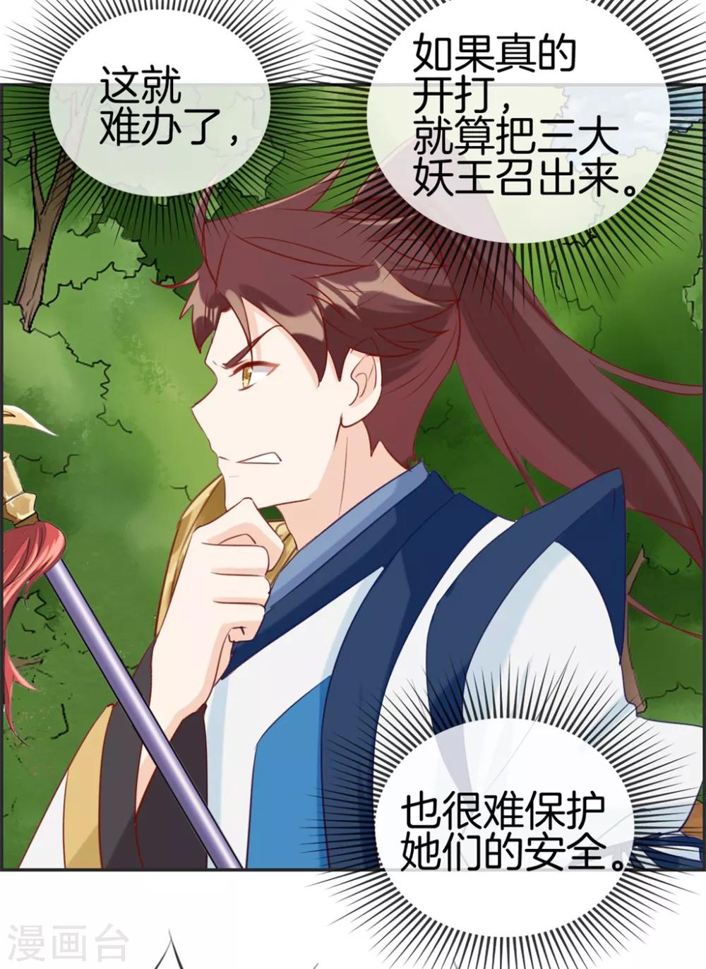 🍲最强纨绔系统 第44话 三门比试 第7页