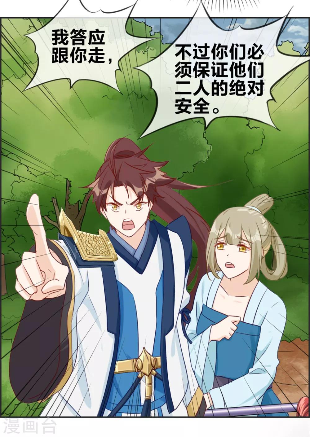 🍲最强纨绔系统 第44话 三门比试 第8页