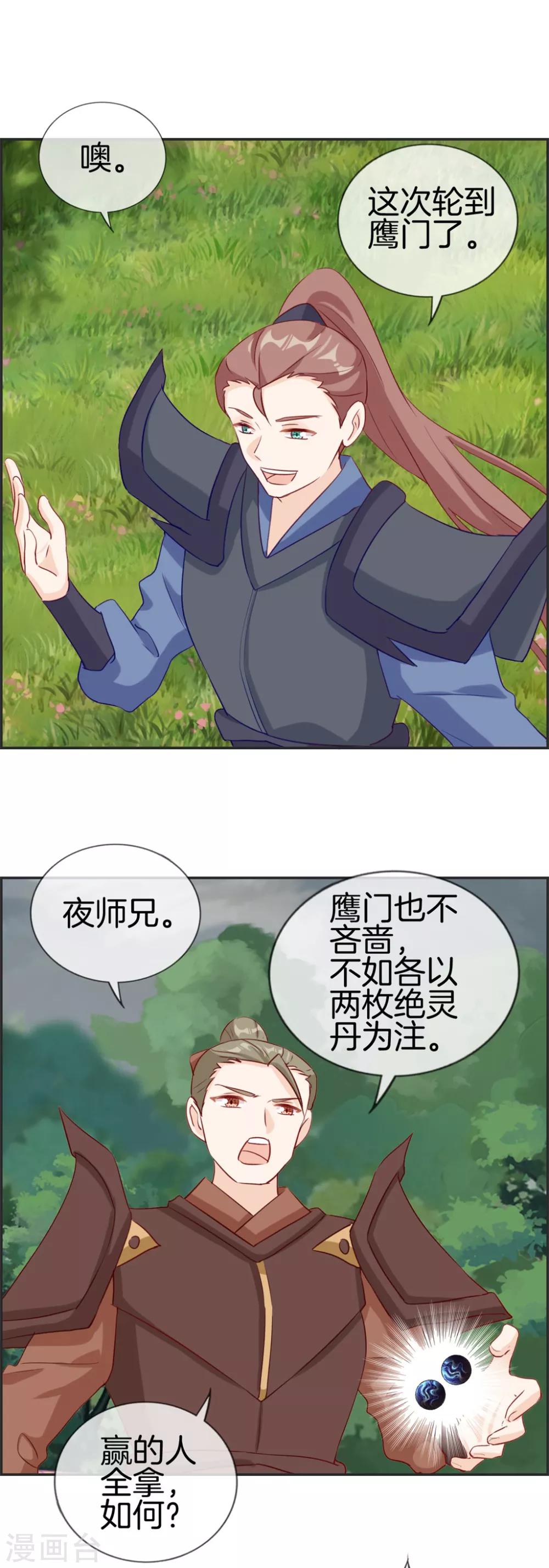 🍲最强纨绔系统 第46话 新生冠军候选 第10页