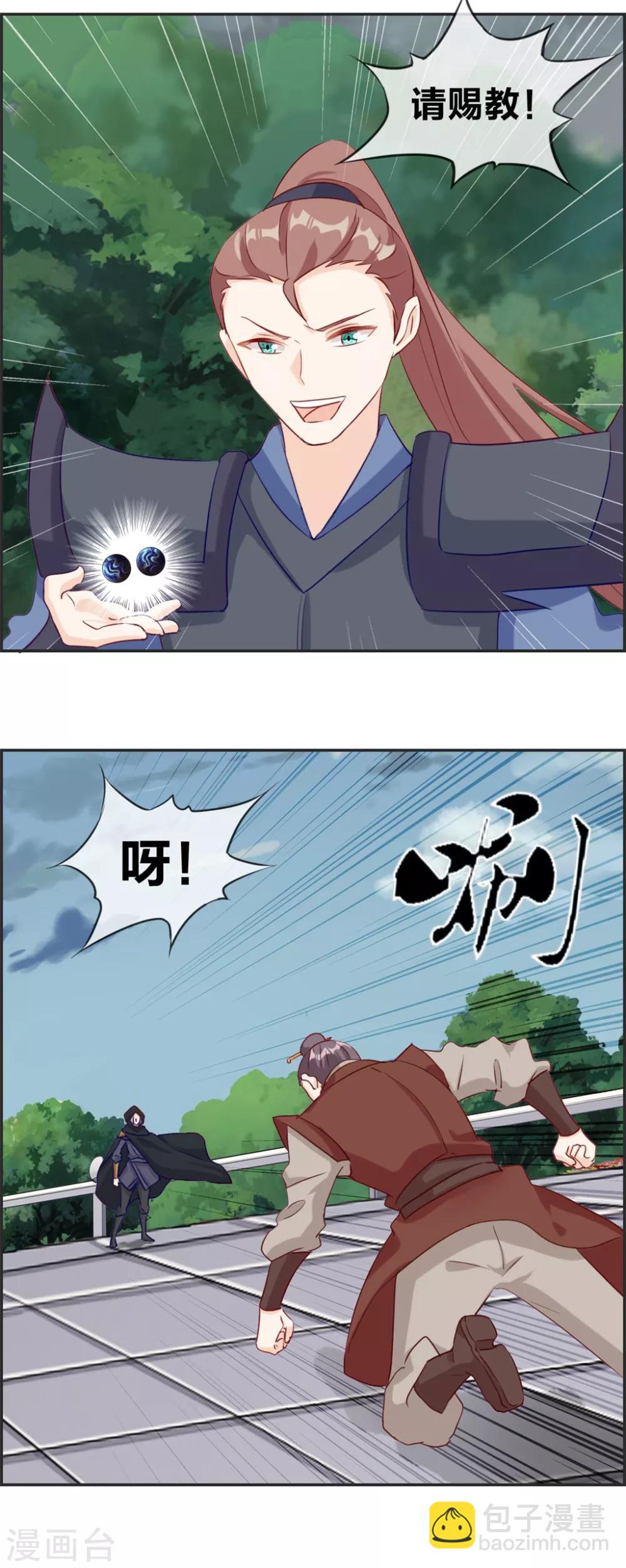 🍲最强纨绔系统 第46话 新生冠军候选 第11页