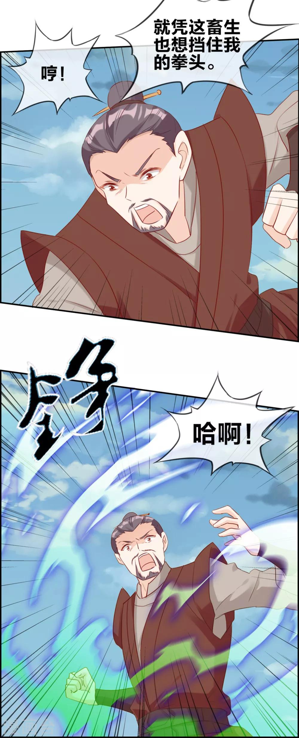 🍲最强纨绔系统 第46话 新生冠军候选 第13页