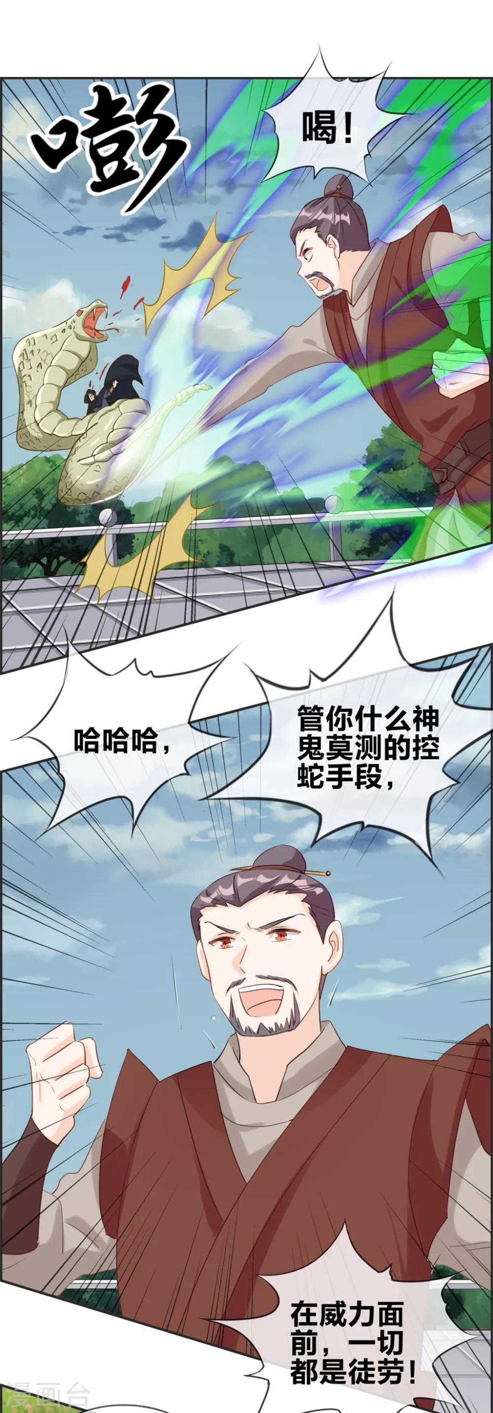 🍲最强纨绔系统 第46话 新生冠军候选 第14页