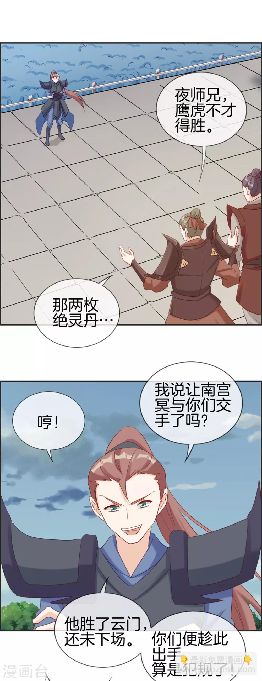 🍲最强纨绔系统 第46话 新生冠军候选 第16页
