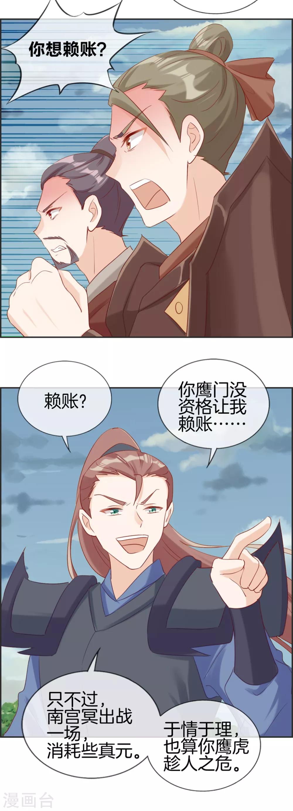 🍲最强纨绔系统 第46话 新生冠军候选 第17页
