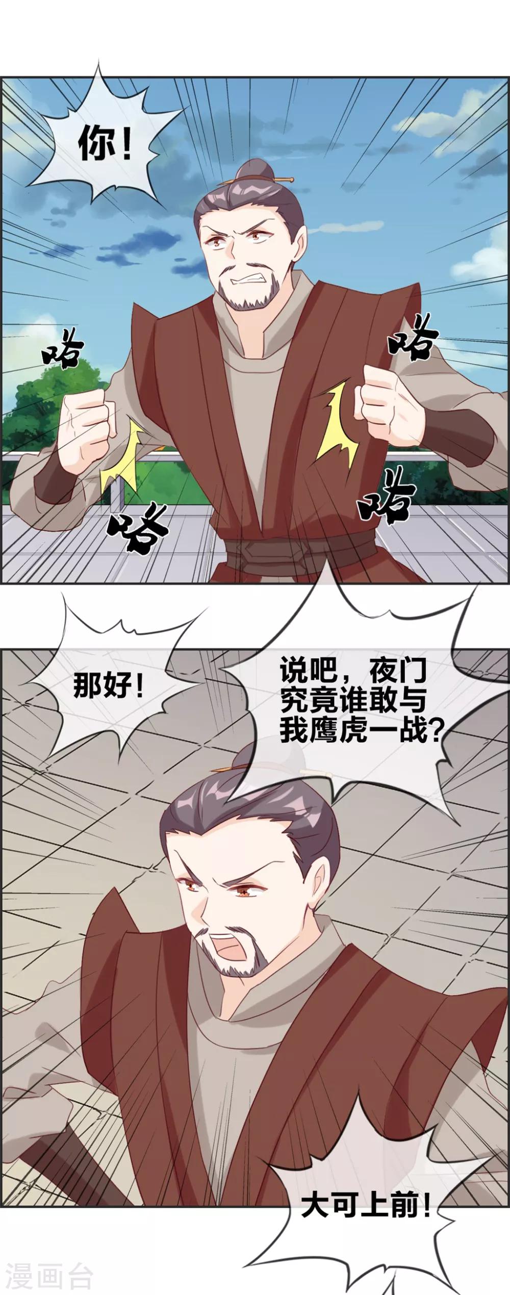 🍲最强纨绔系统 第46话 新生冠军候选 第18页