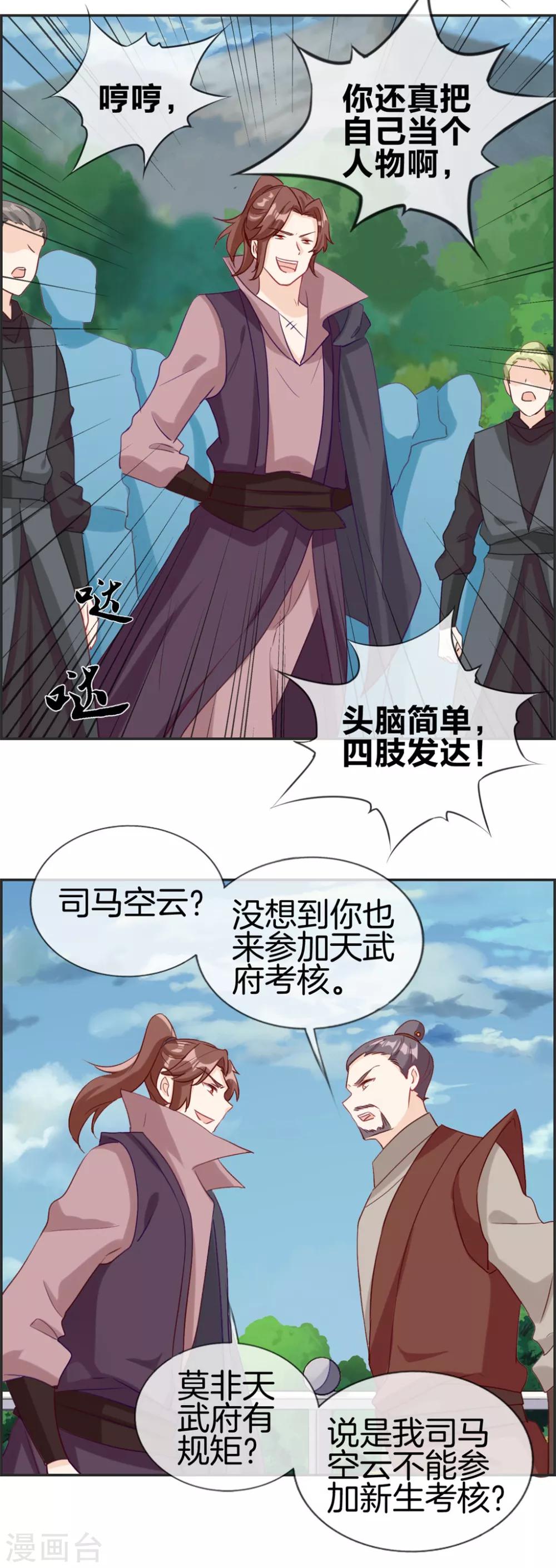 🍲最强纨绔系统 第46话 新生冠军候选 第19页