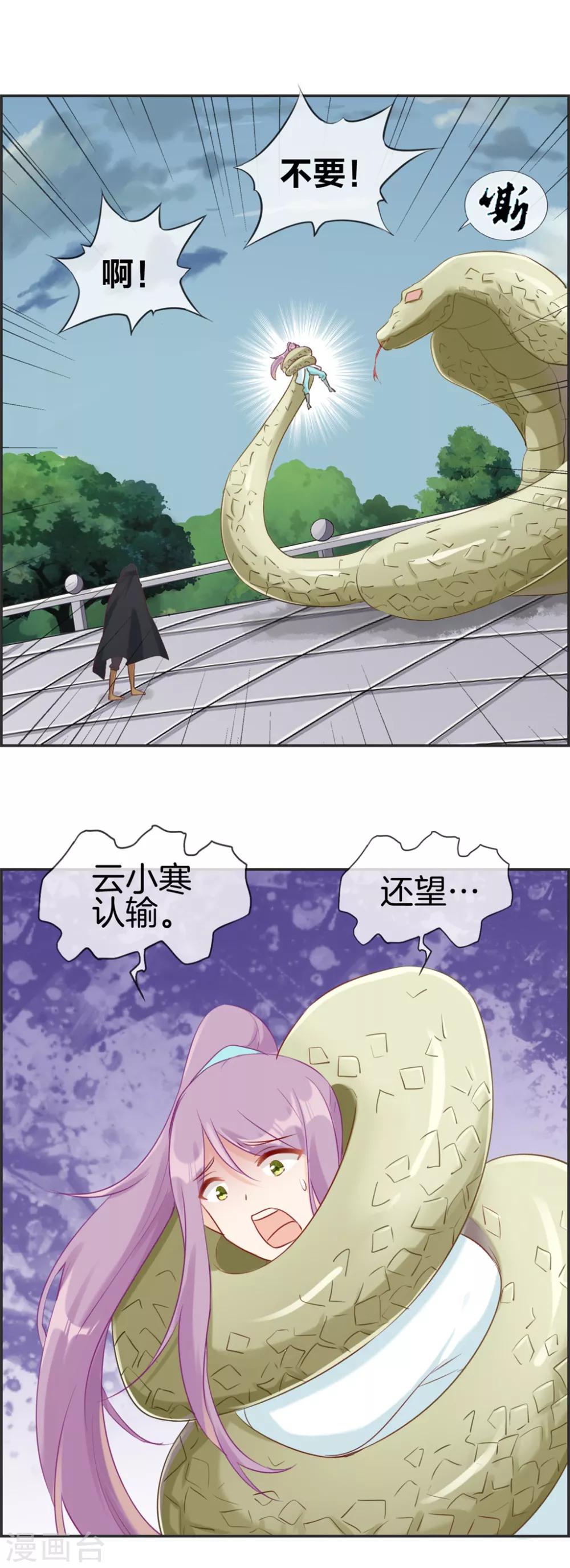 🍲最强纨绔系统 第46话 新生冠军候选 第2页