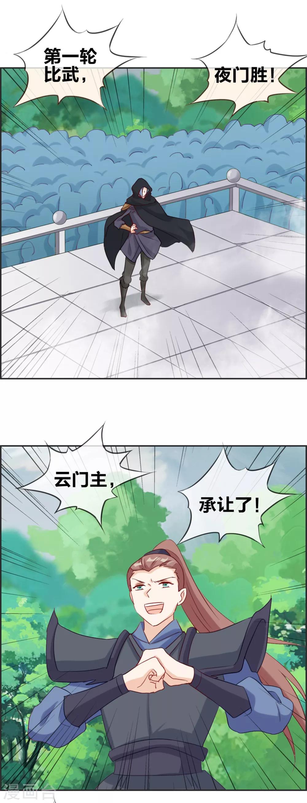 🍲最强纨绔系统 第46话 新生冠军候选 第8页