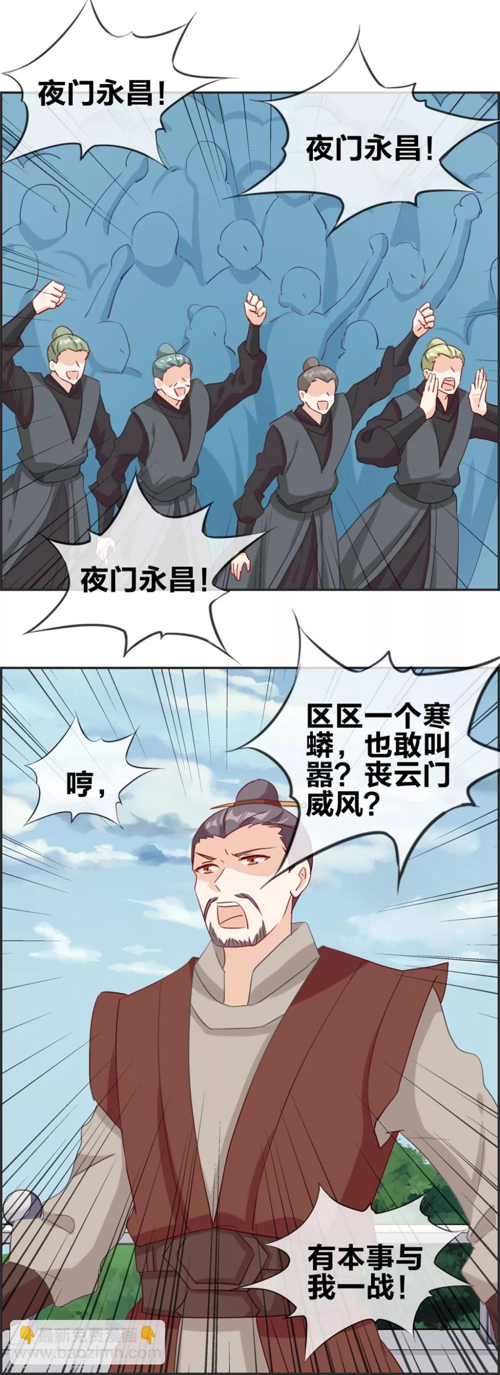 🍲最强纨绔系统 第46话 新生冠军候选 第9页