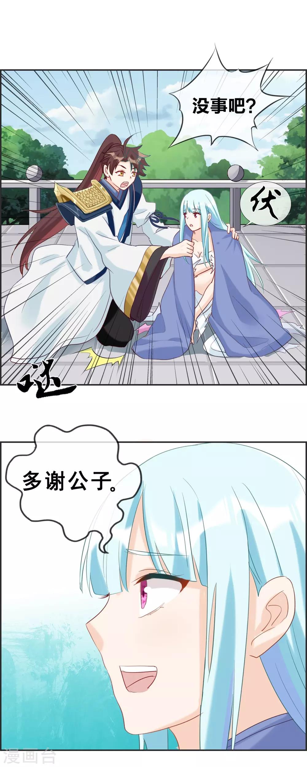 🍲最强纨绔系统 第48话 该我上场了 第16页