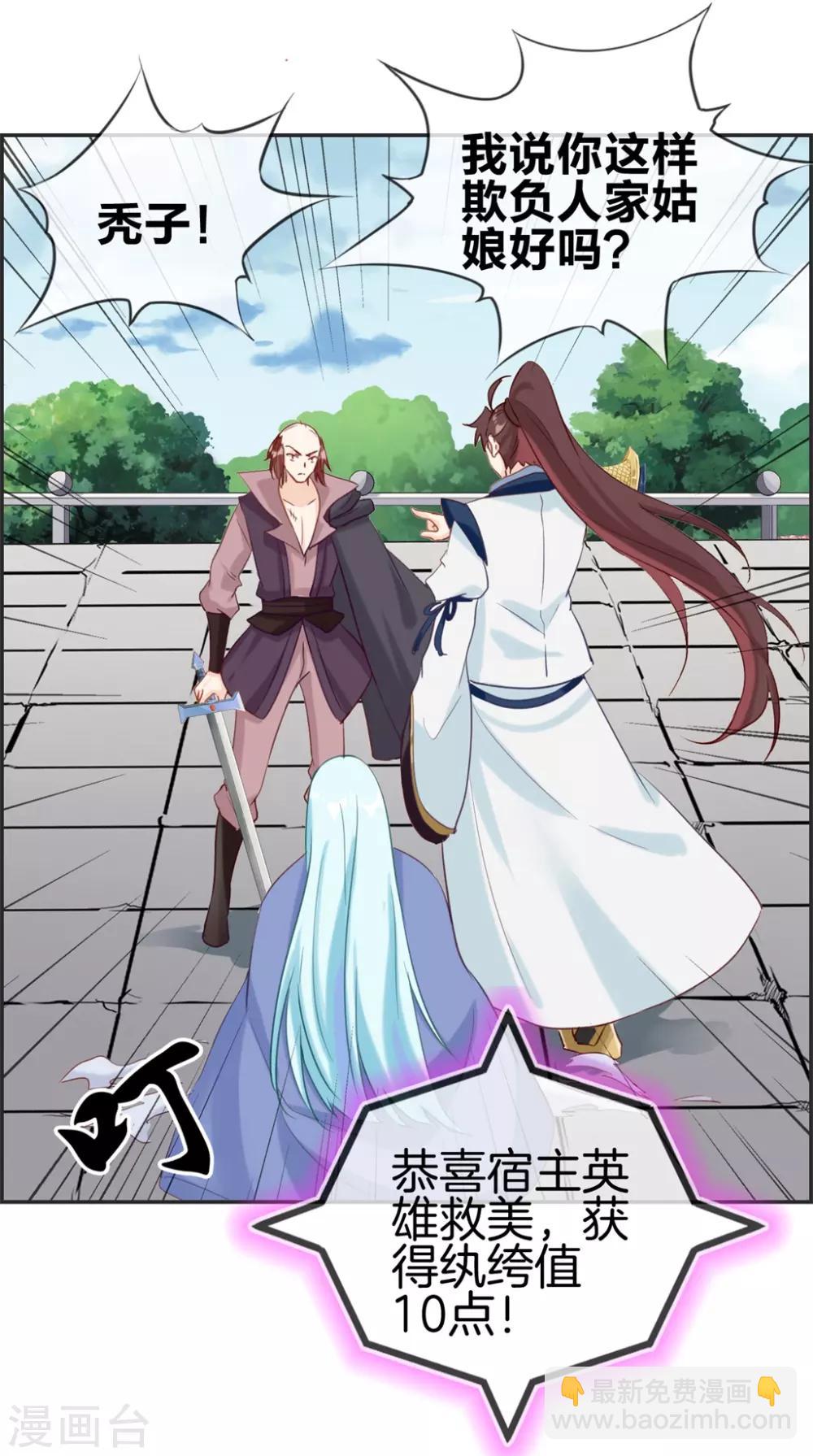 🍲最强纨绔系统 第48话 该我上场了 第17页