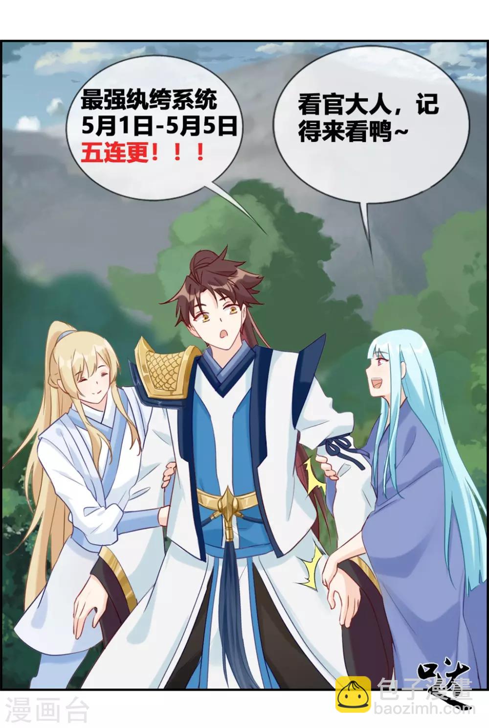 🍲最强纨绔系统 第48话 该我上场了 第18页