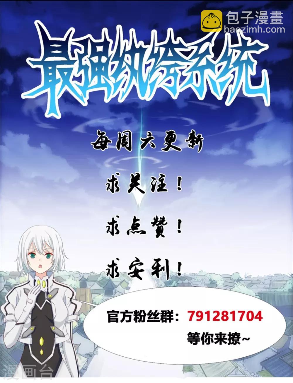 🍲最强纨绔系统 第48话 该我上场了 第19页