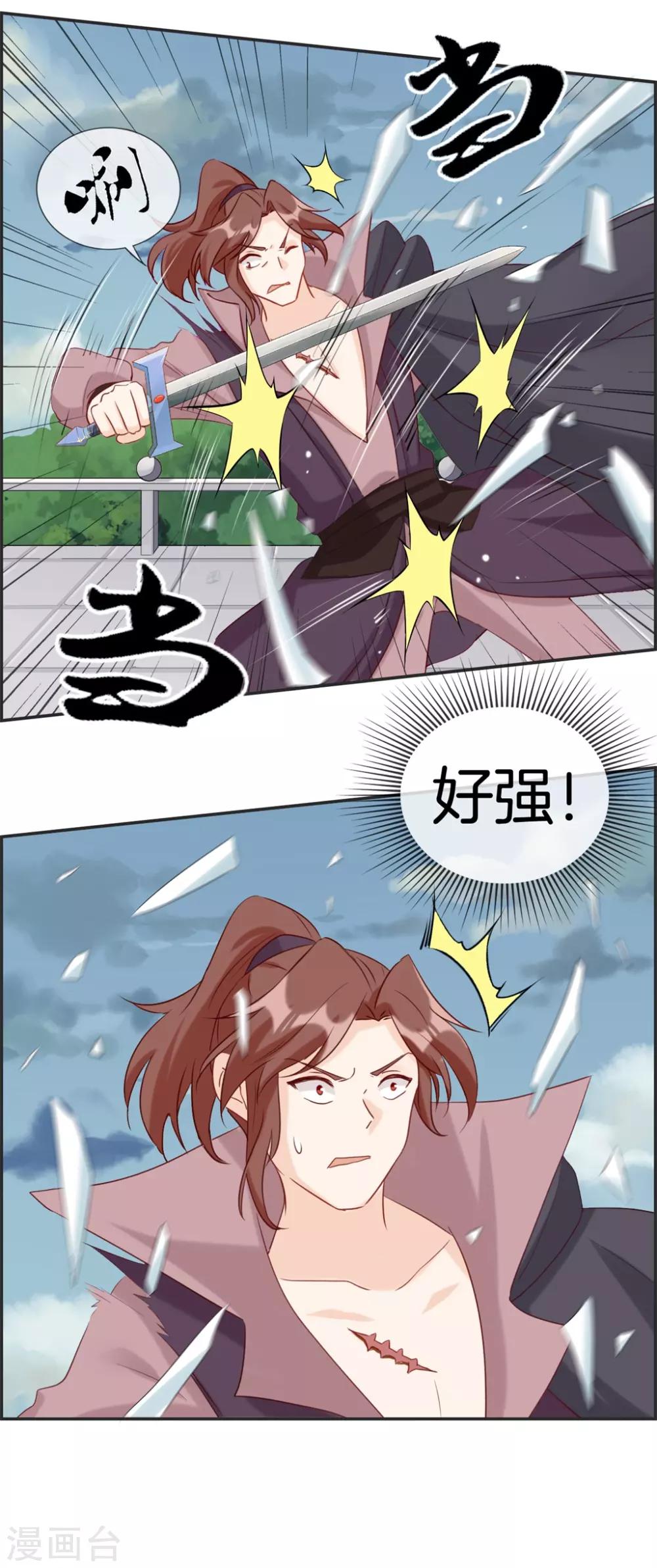 🍲最强纨绔系统 第48话 该我上场了 第3页
