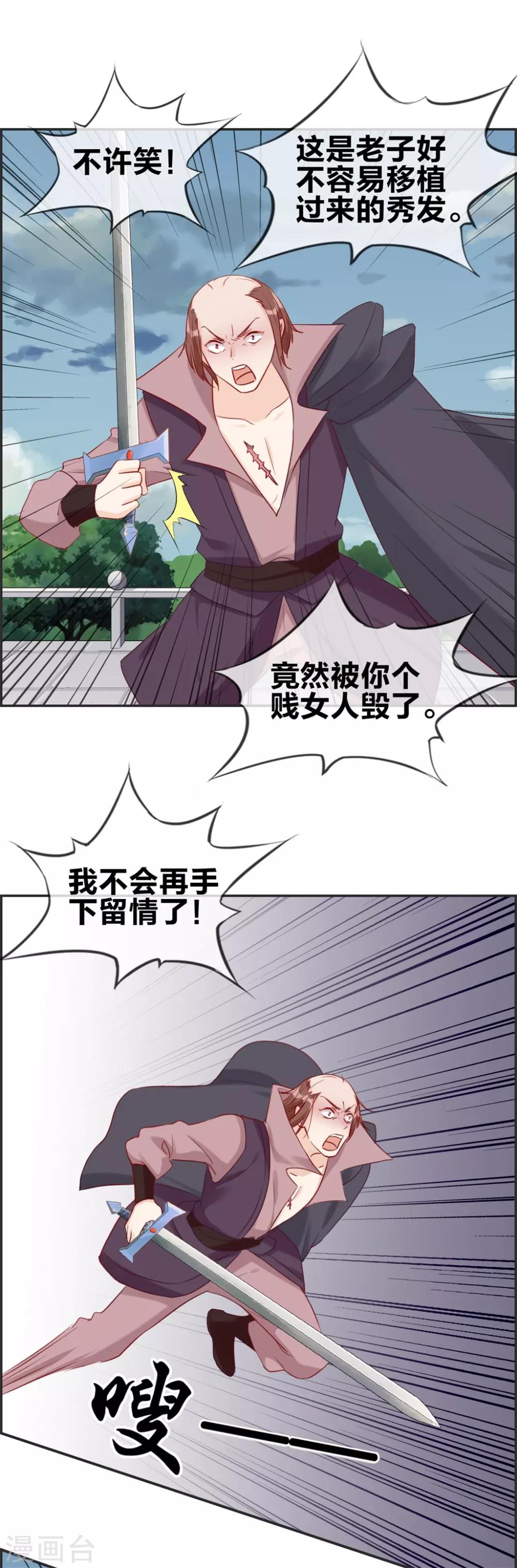 🍲最强纨绔系统 第48话 该我上场了 第8页