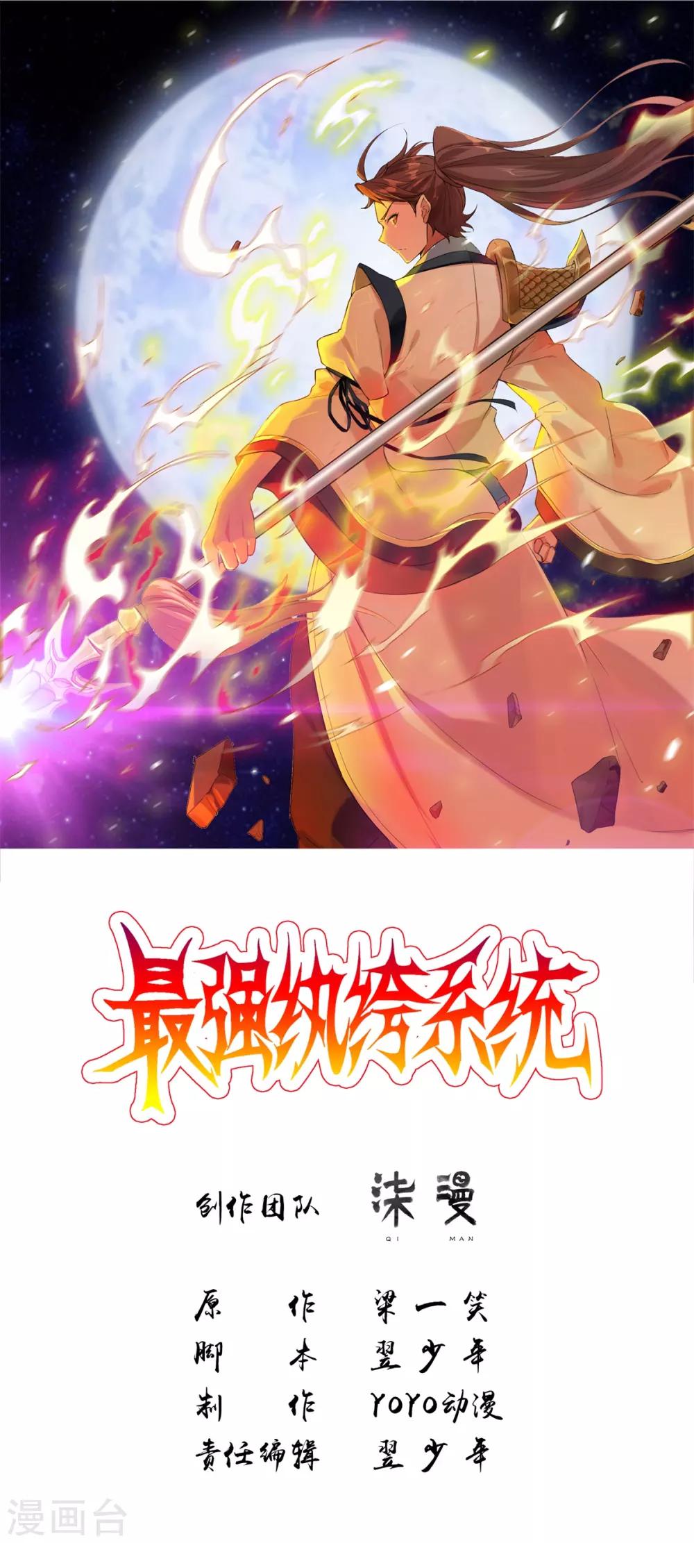 🍲最强纨绔系统 第50话 最后的胜利者 第1页
