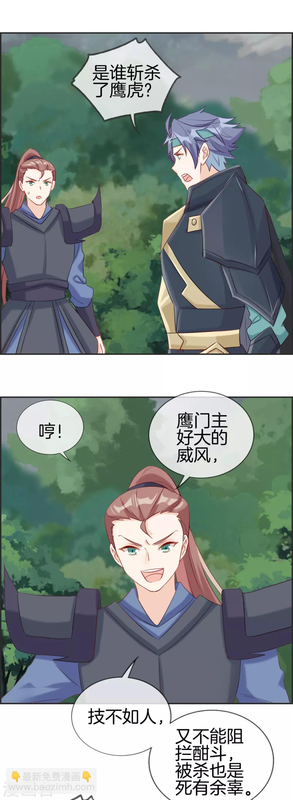 🍲最强纨绔系统 第50话 最后的胜利者 第10页