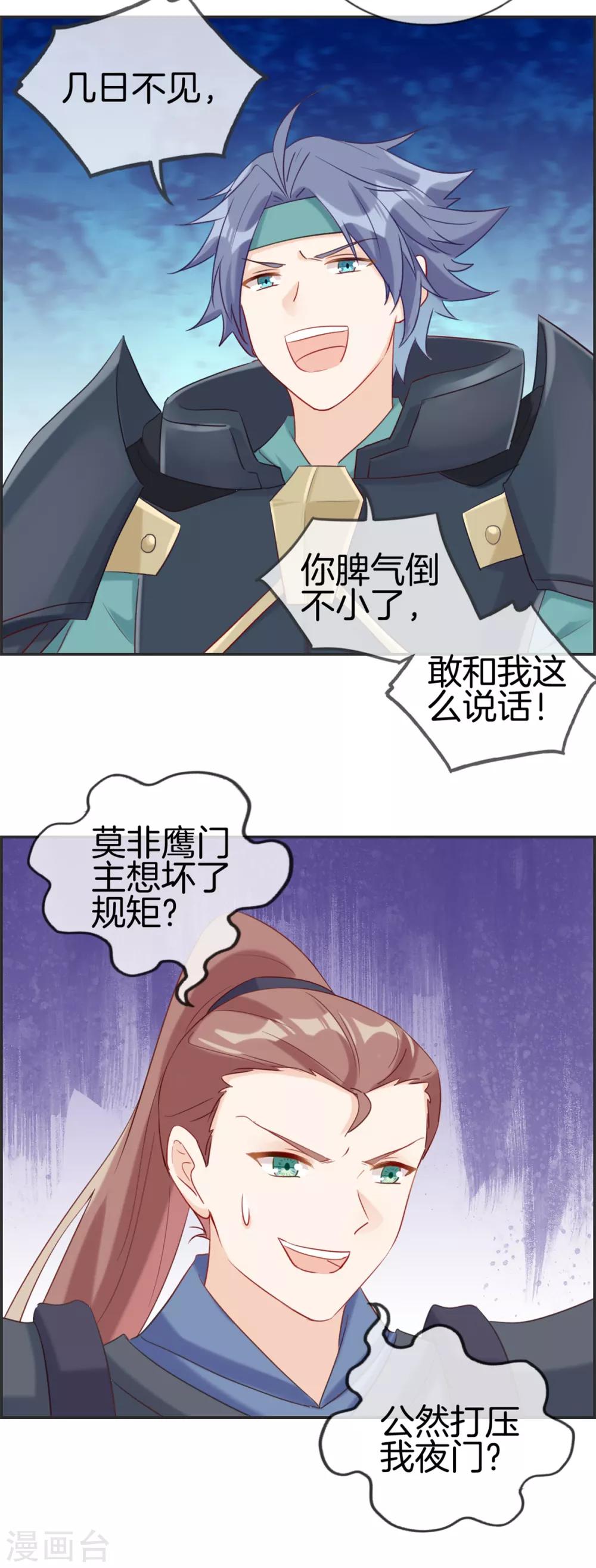 🍲最强纨绔系统 第50话 最后的胜利者 第11页