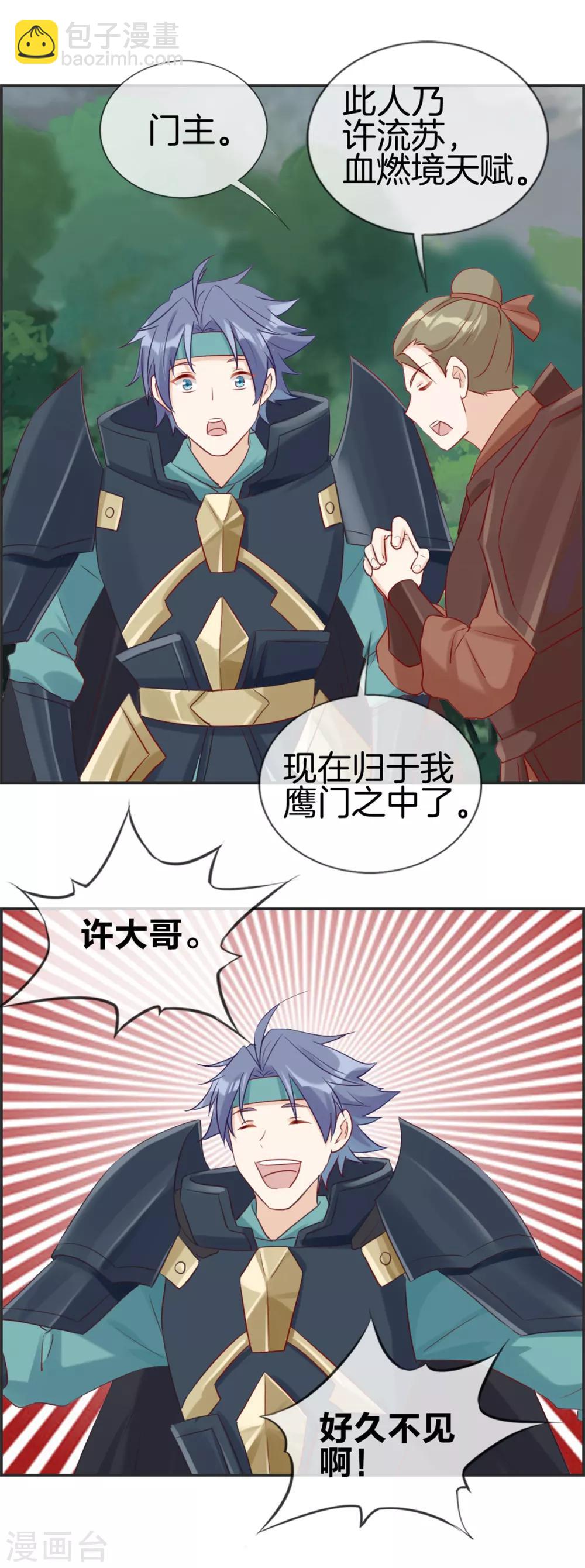 🍲最强纨绔系统 第50话 最后的胜利者 第13页