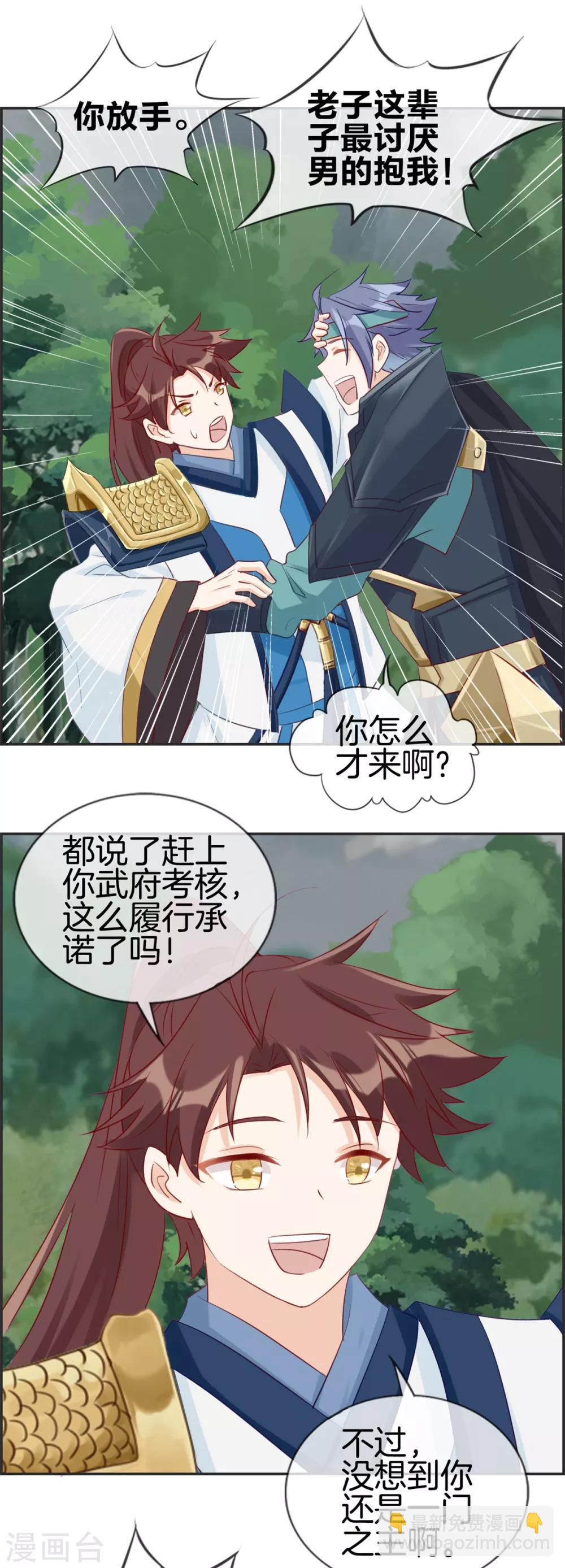 🍲最强纨绔系统 第50话 最后的胜利者 第14页