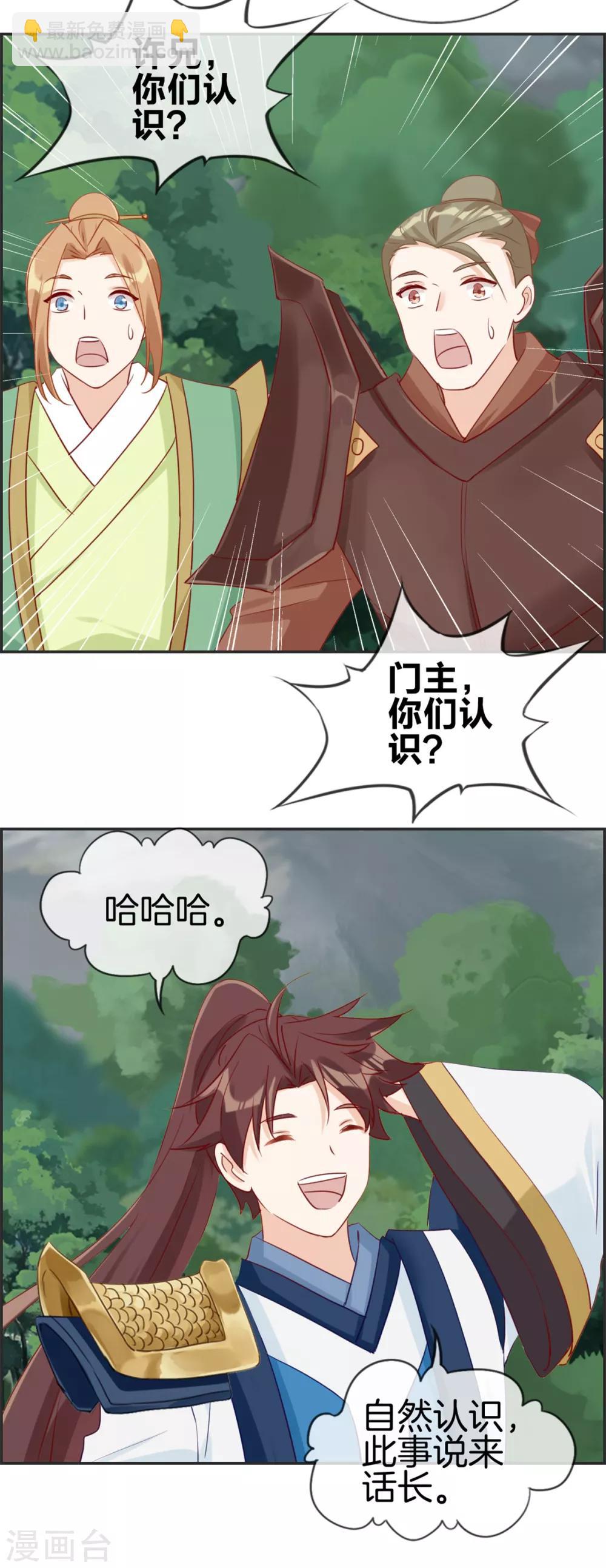 🍲最强纨绔系统 第50话 最后的胜利者 第15页