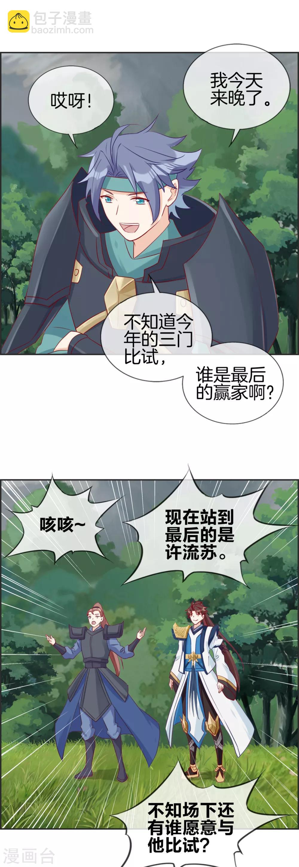 🍲最强纨绔系统 第50话 最后的胜利者 第16页