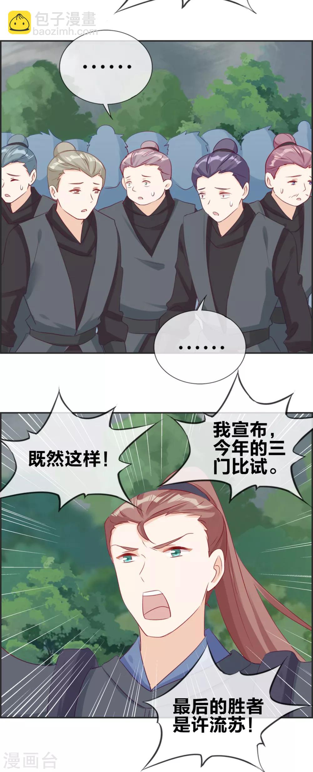 🍲最强纨绔系统 第50话 最后的胜利者 第17页
