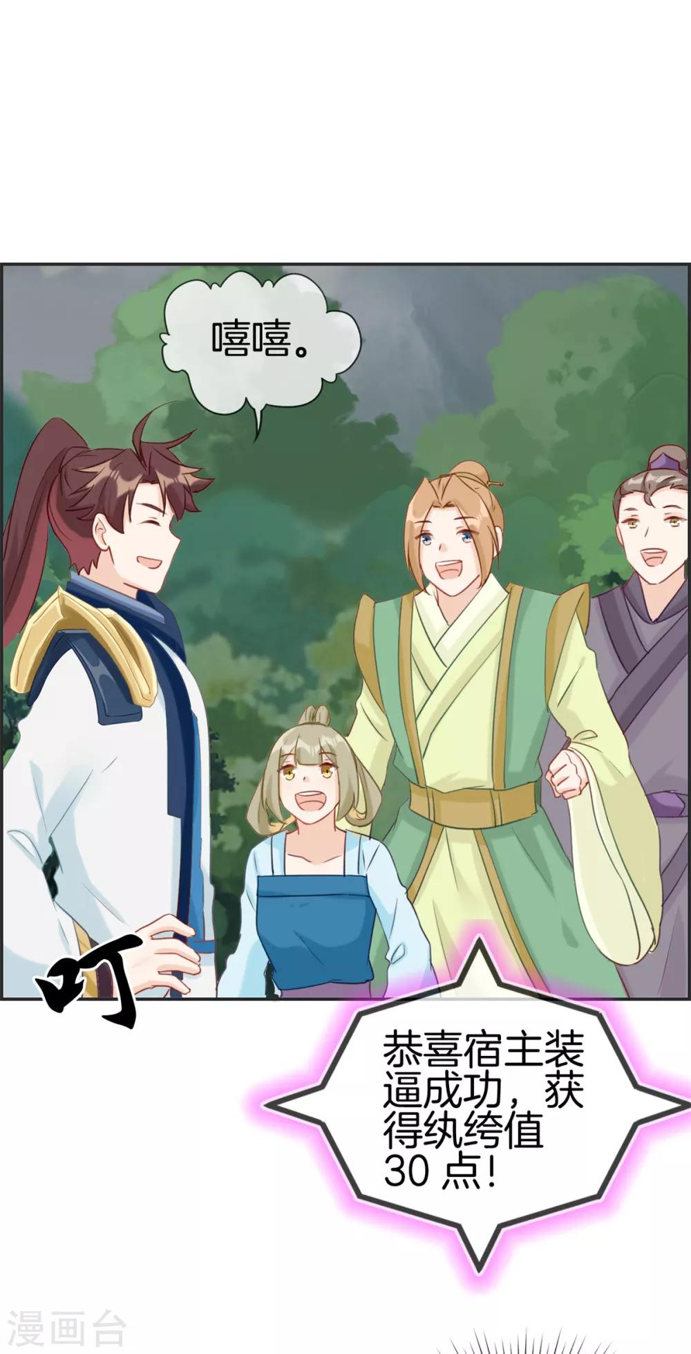 🍲最强纨绔系统 第50话 最后的胜利者 第18页