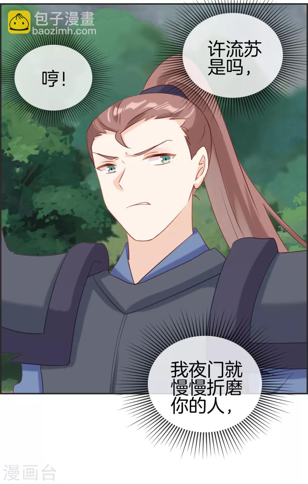 🍲最强纨绔系统 第50话 最后的胜利者 第19页