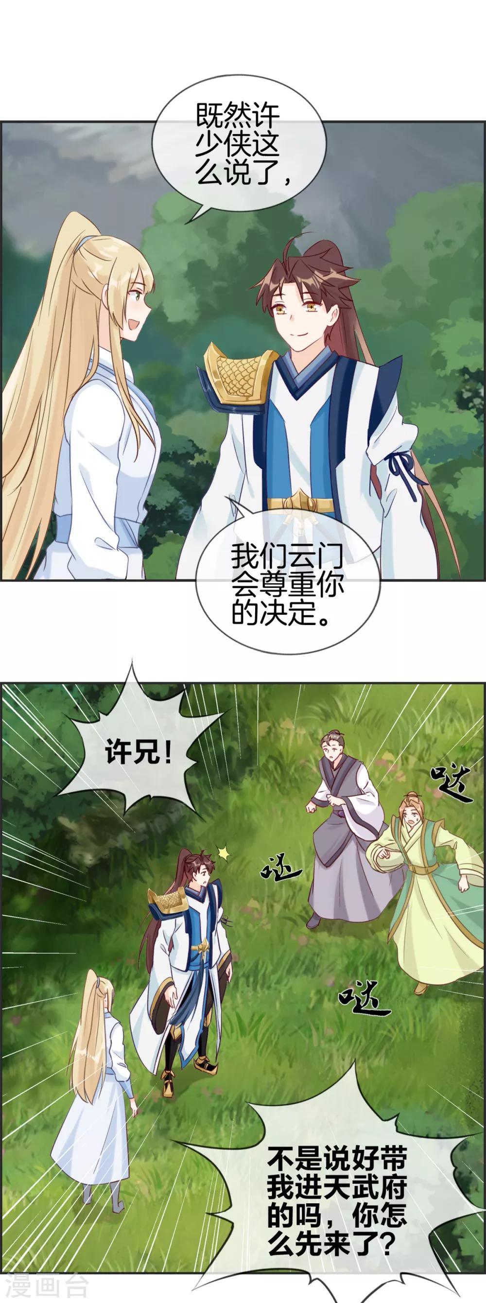🍲最强纨绔系统 第50话 最后的胜利者 第2页