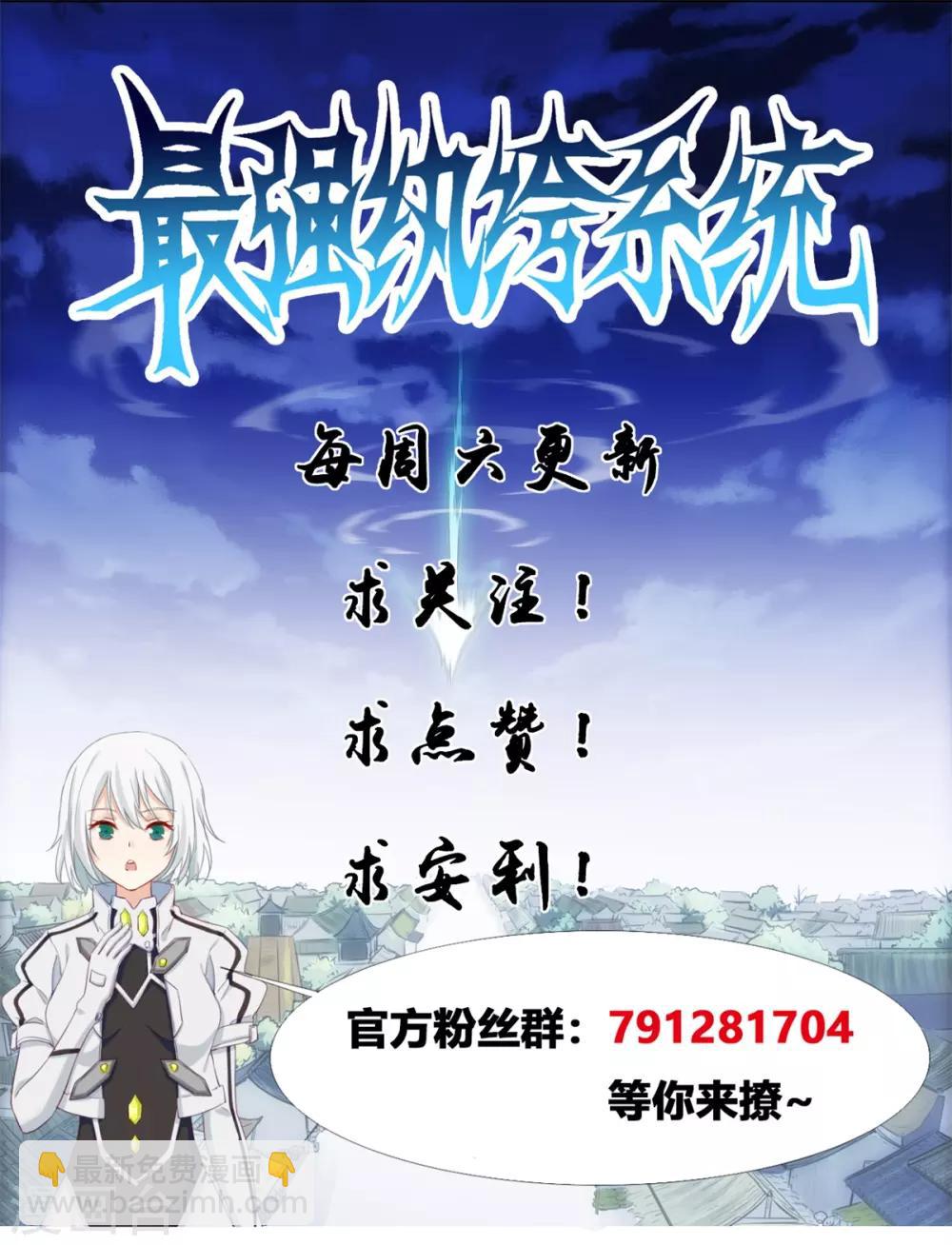 🍲最强纨绔系统 第50话 最后的胜利者 第21页