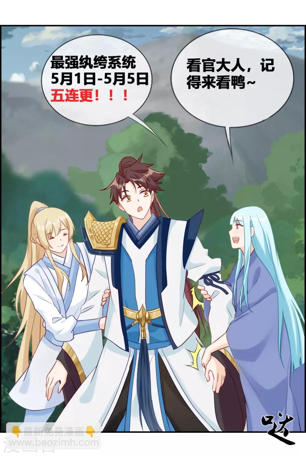 🍲最强纨绔系统 第50话 最后的胜利者 第22页
