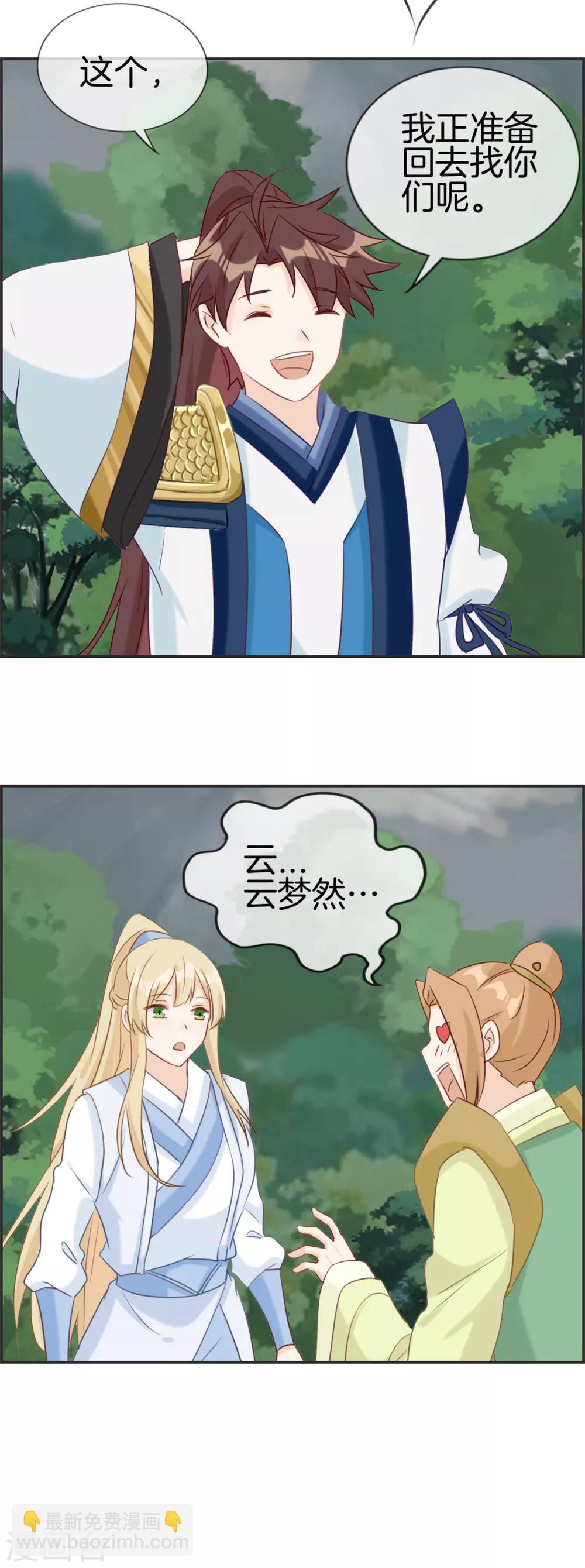 🍲最强纨绔系统 第50话 最后的胜利者 第3页