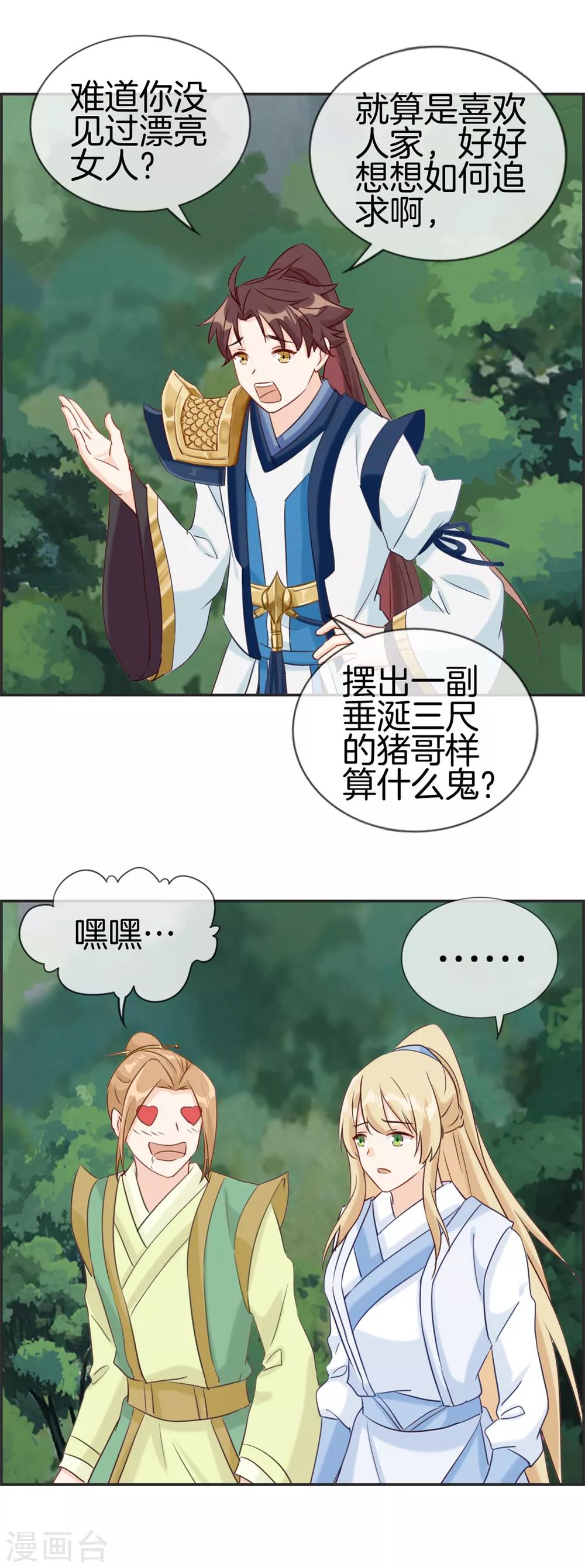🍲最强纨绔系统 第50话 最后的胜利者 第4页