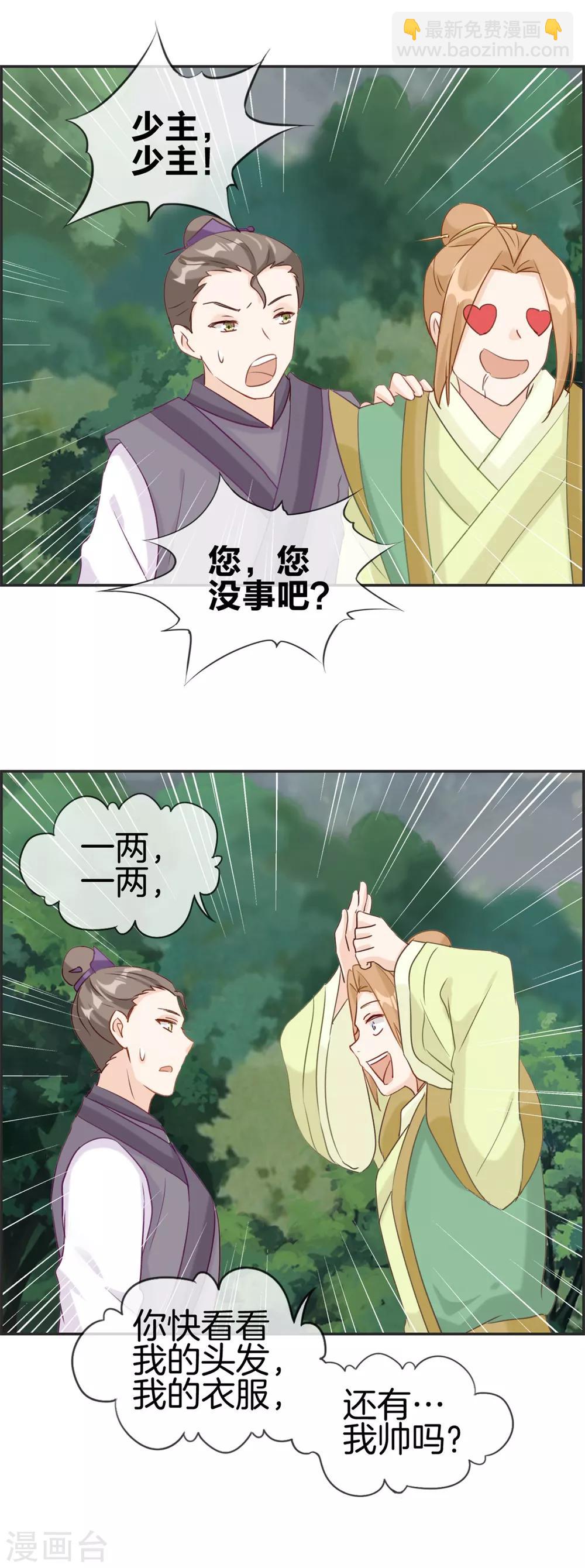 🍲最强纨绔系统 第50话 最后的胜利者 第5页