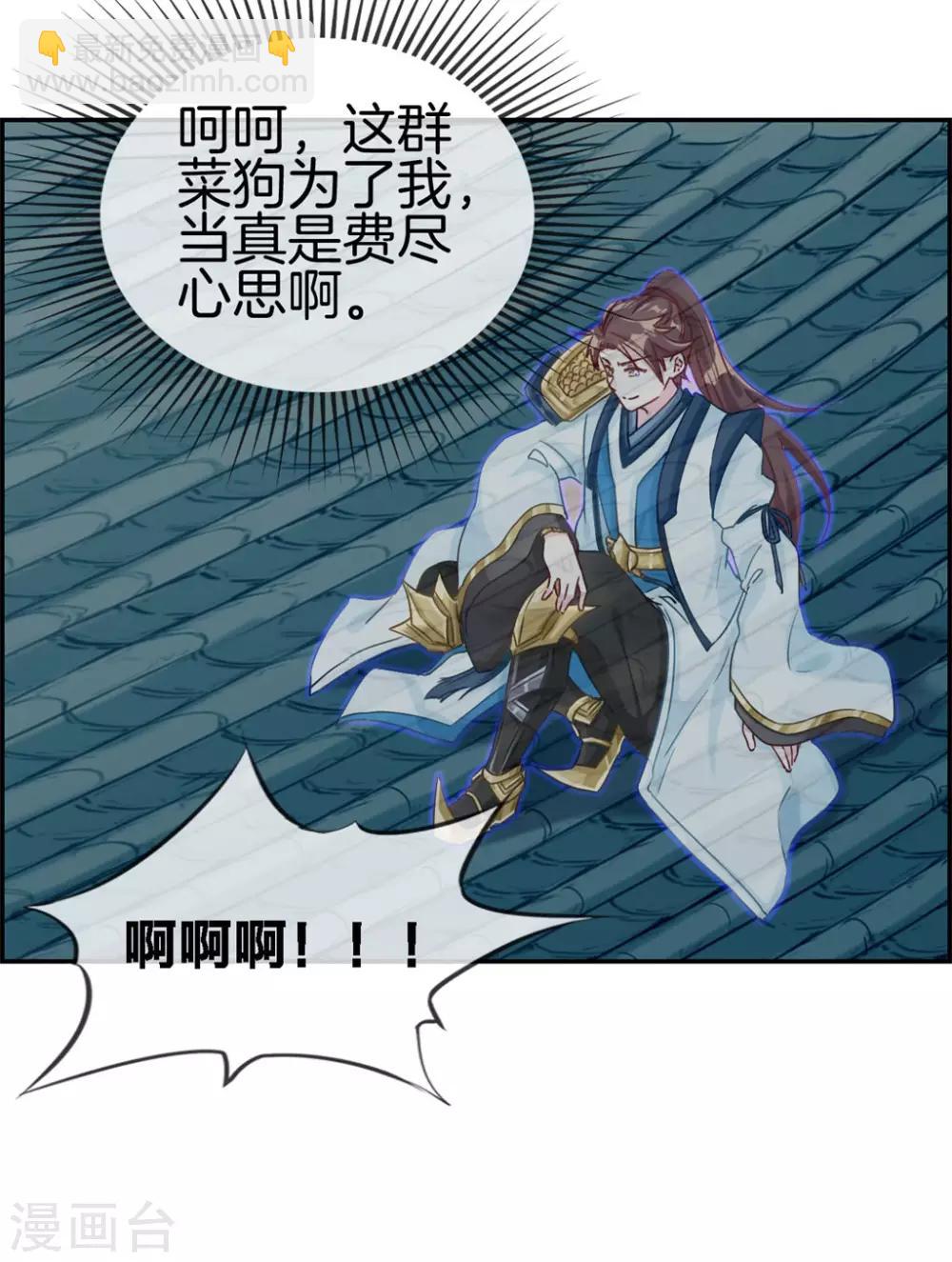 🍲最强纨绔系统 第6话 有口福了 第10页