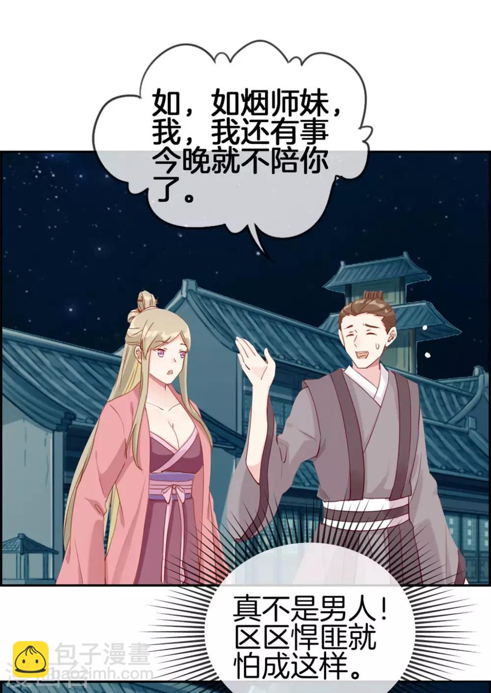 🍲最强纨绔系统 第6话 有口福了 第11页
