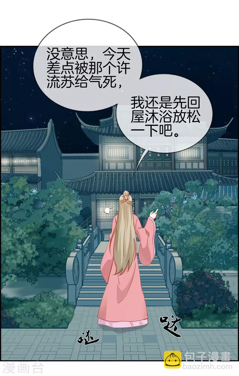 🍲最强纨绔系统 第6话 有口福了 第13页