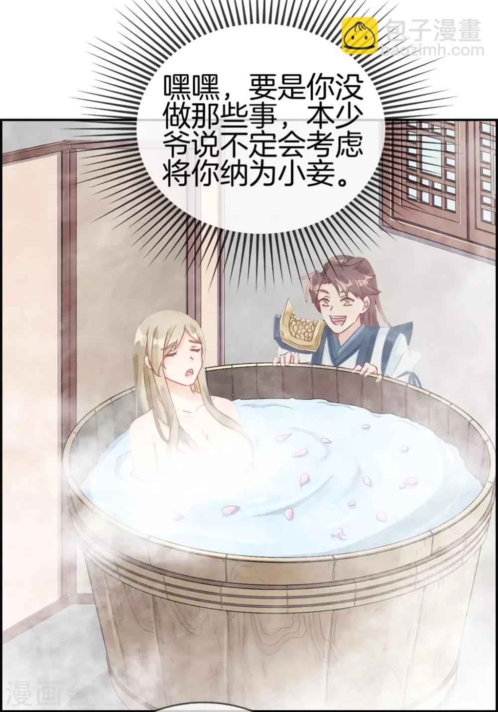 🍲最强纨绔系统 第6话 有口福了 第15页