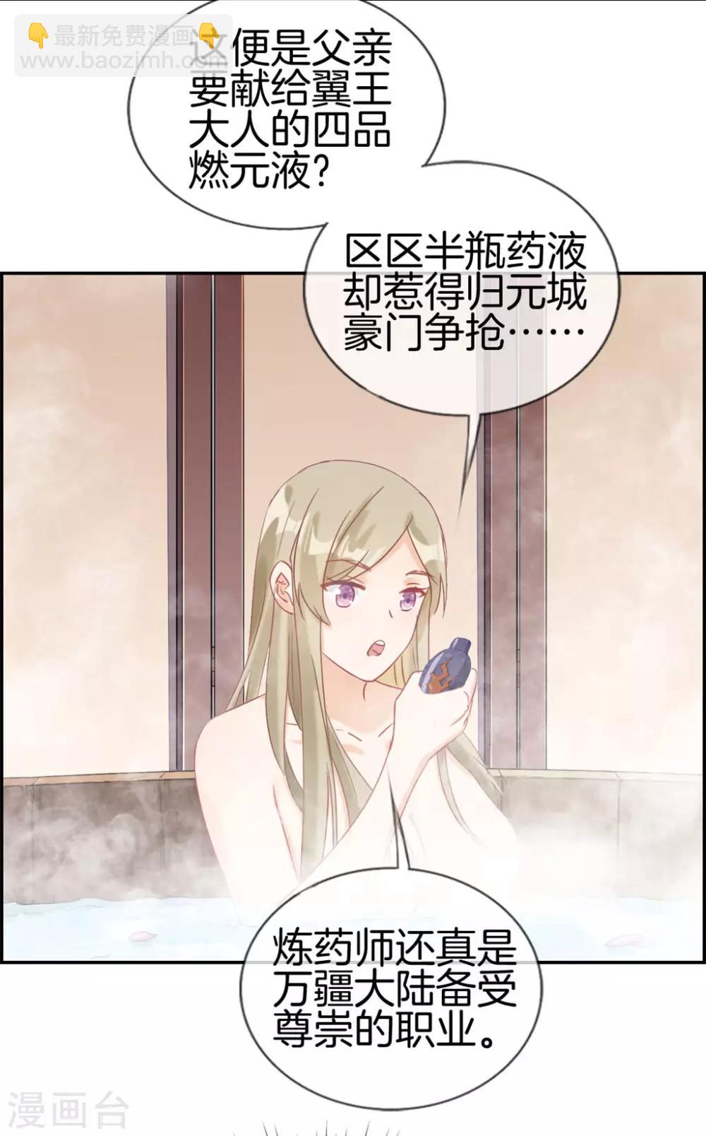 🍲最强纨绔系统 第6话 有口福了 第16页