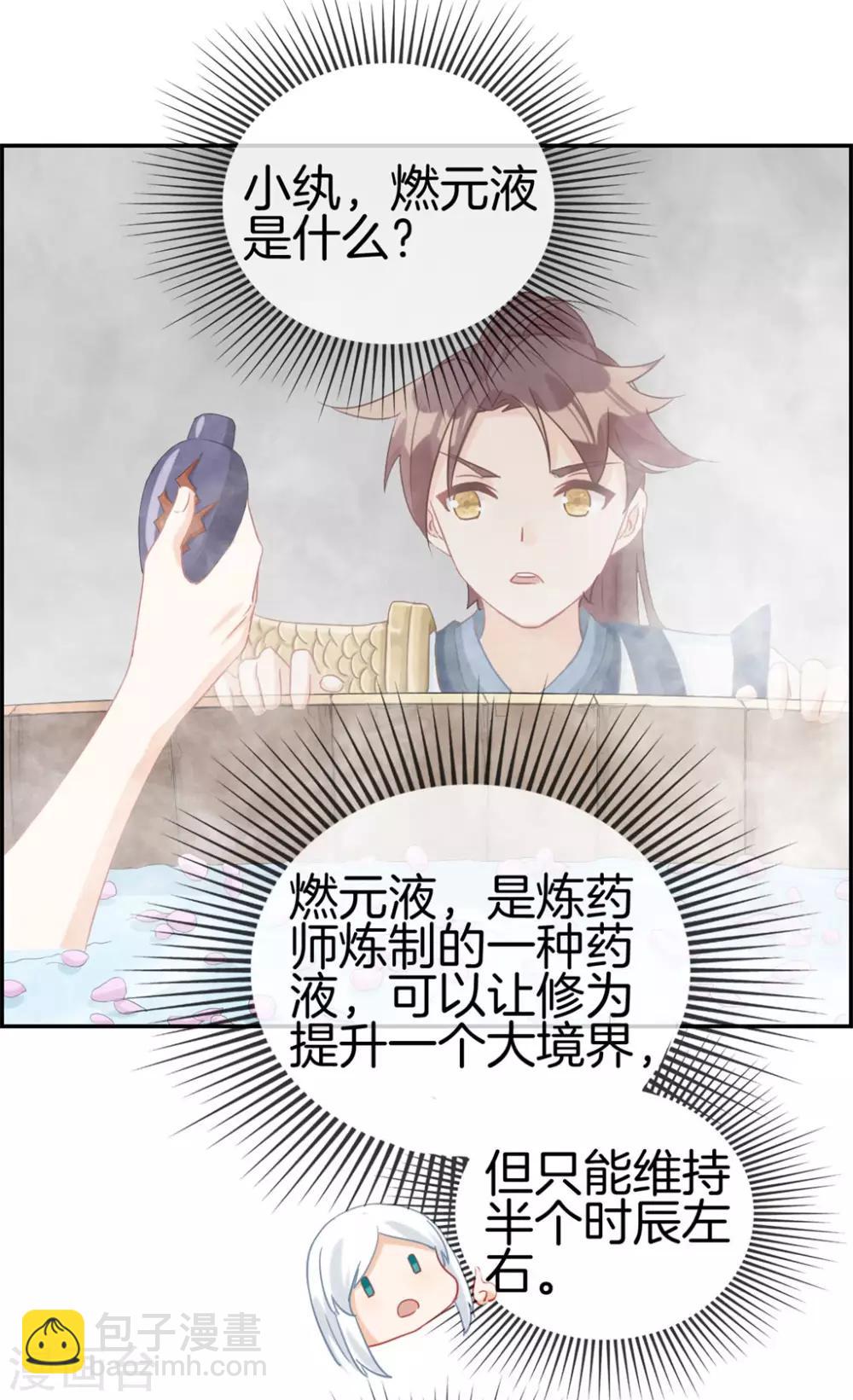 🍲最强纨绔系统 第6话 有口福了 第17页