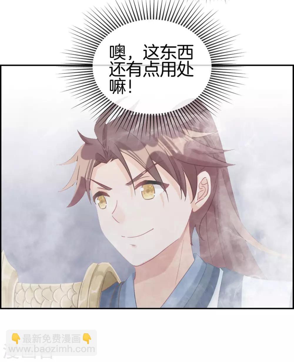 🍲最强纨绔系统 第6话 有口福了 第18页