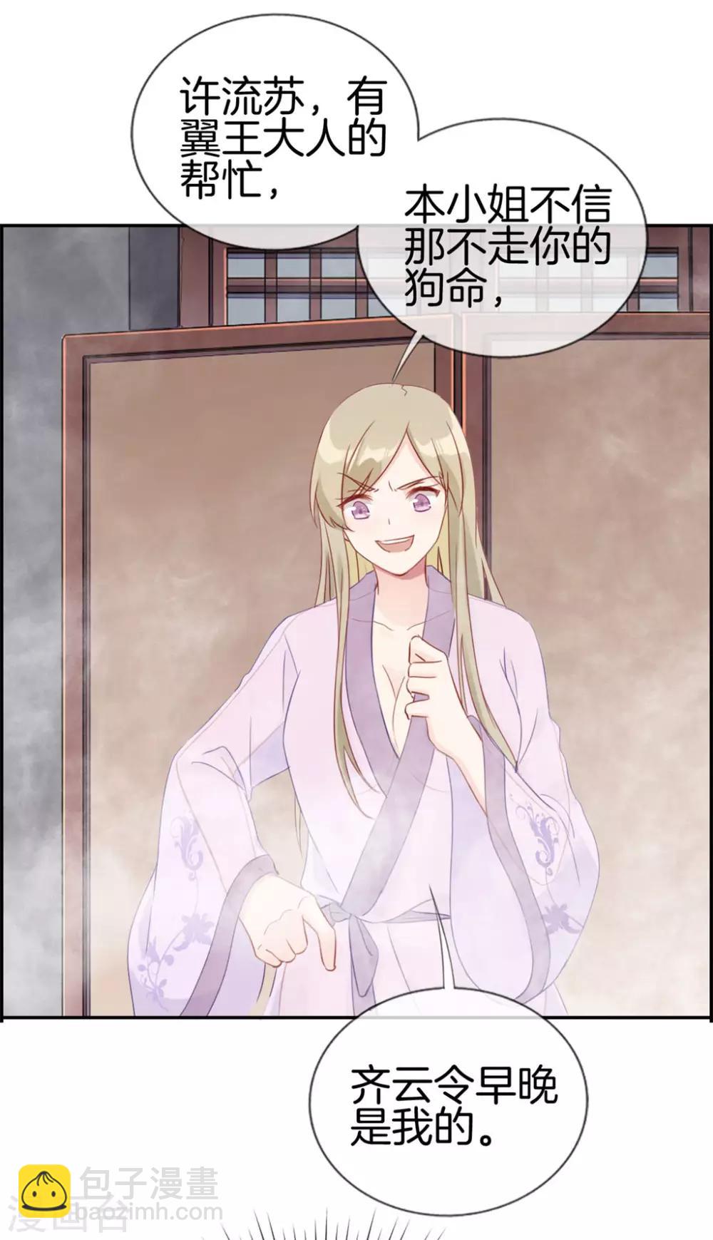 🍲最强纨绔系统 第6话 有口福了 第19页