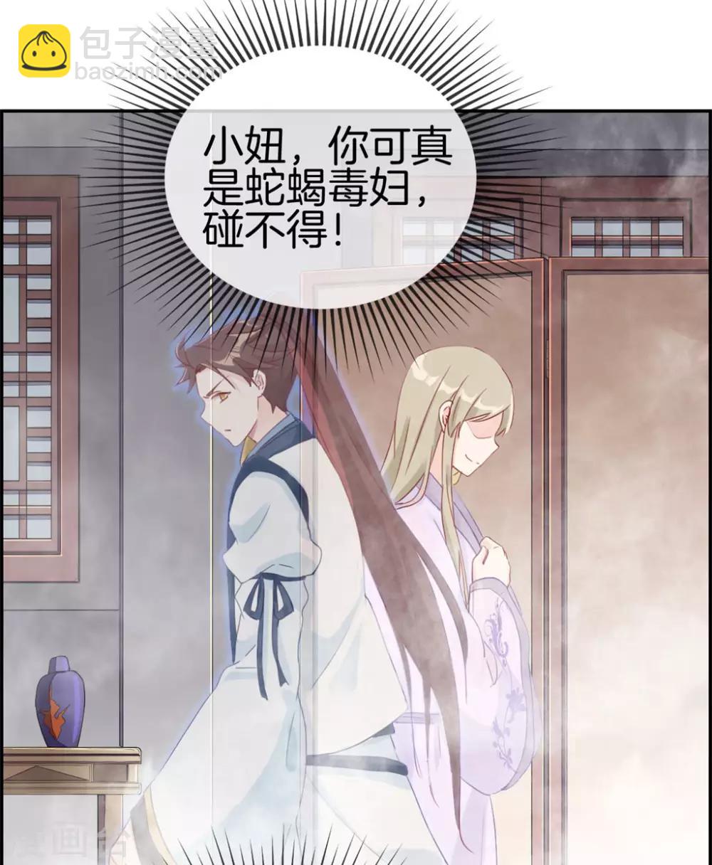 🍲最强纨绔系统 第6话 有口福了 第20页