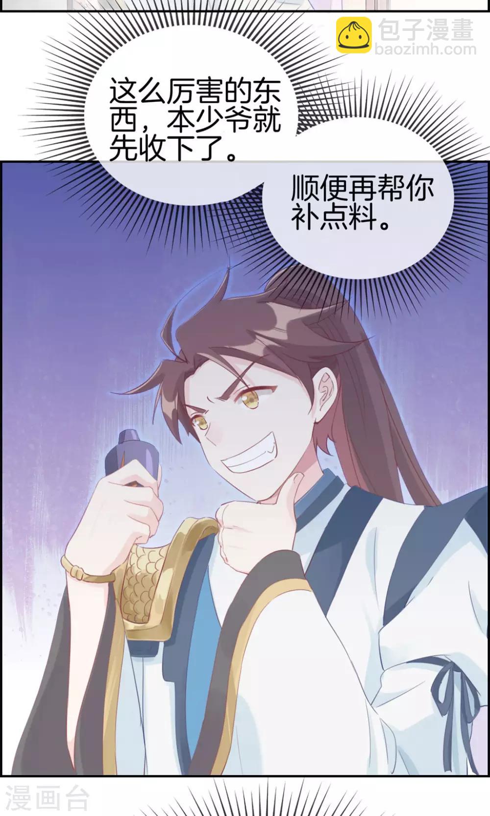 🍲最强纨绔系统 第6话 有口福了 第21页