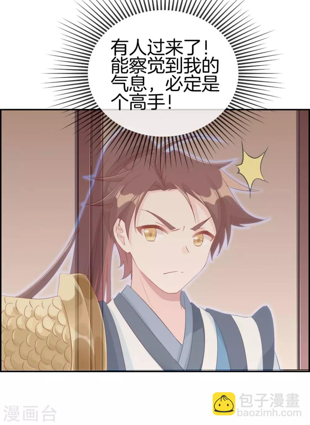 🍲最强纨绔系统 第6话 有口福了 第25页