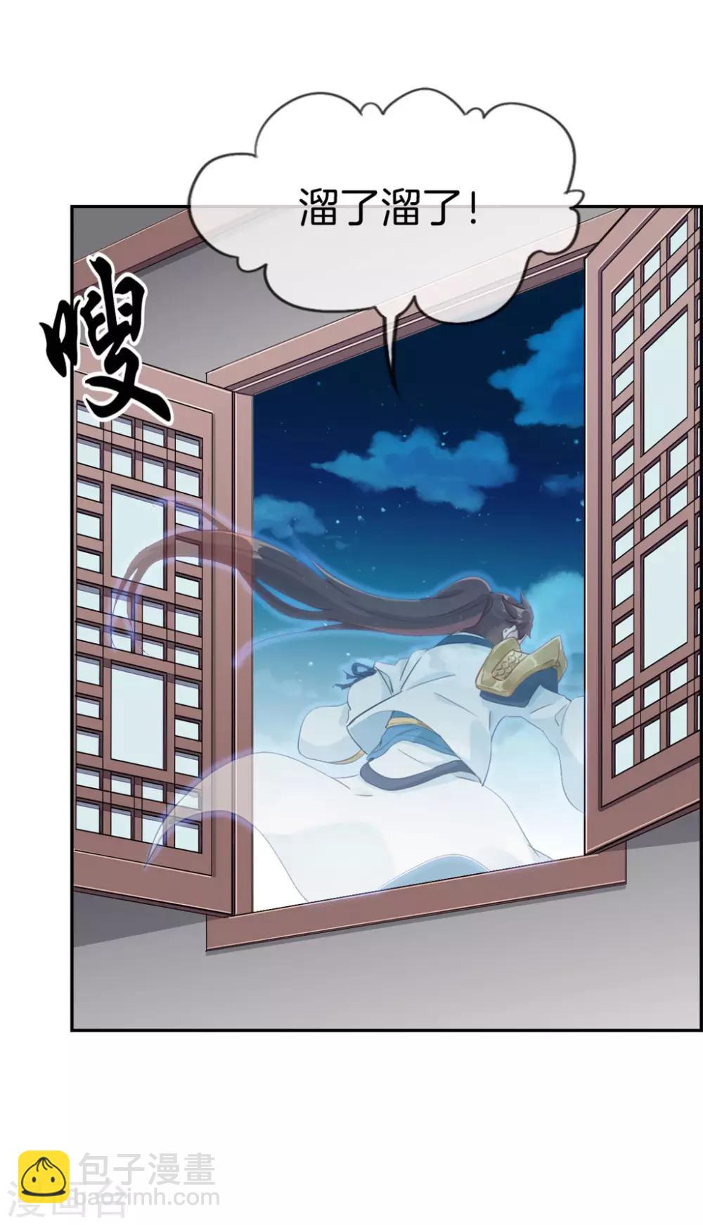 🍲最强纨绔系统 第6话 有口福了 第26页