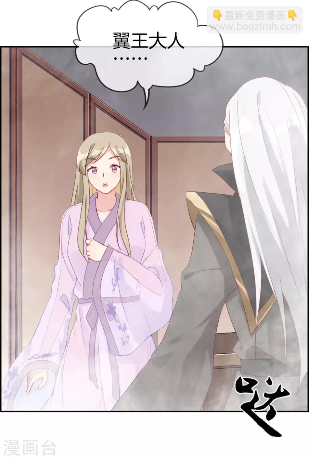 🍲最强纨绔系统 第6话 有口福了 第28页