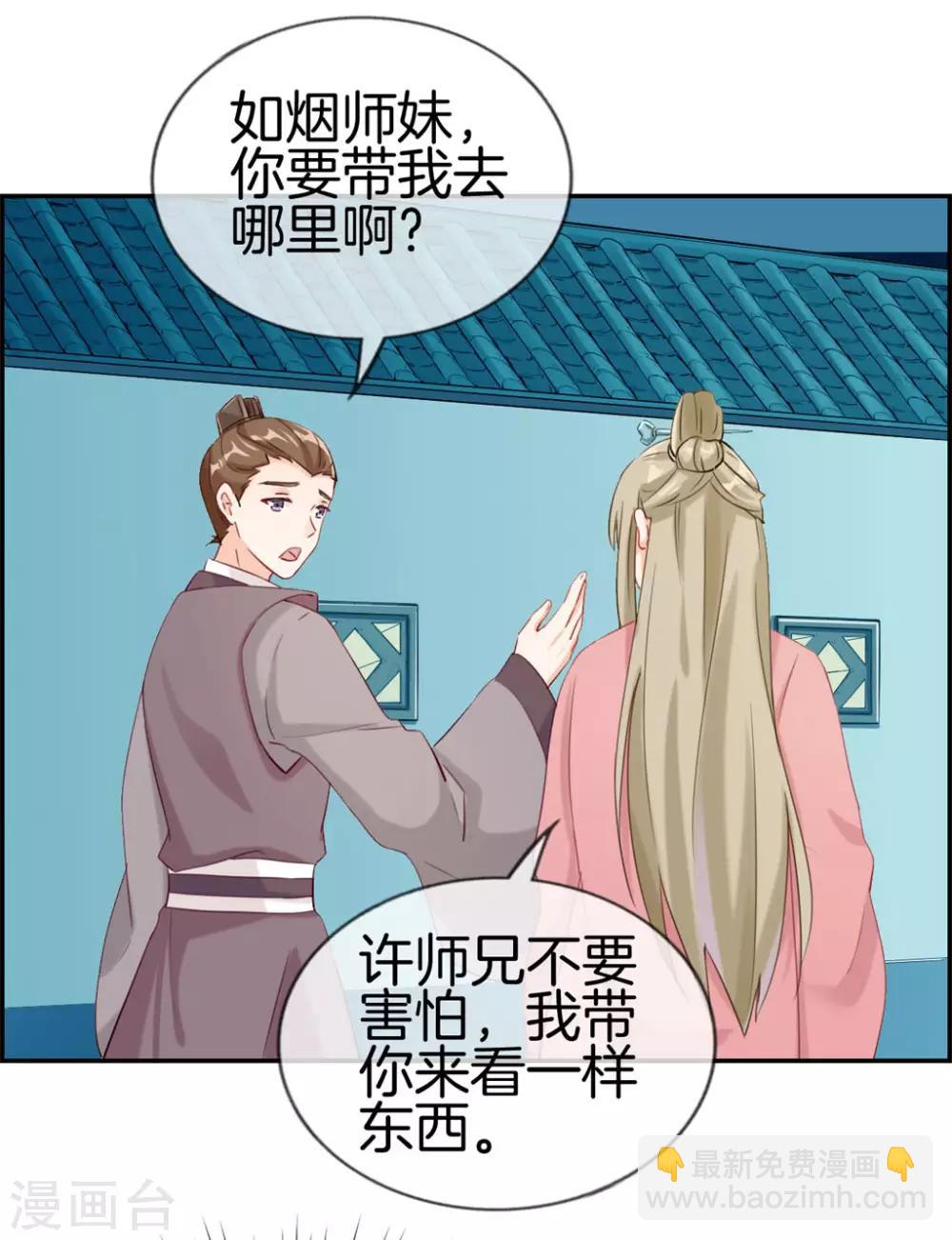 🍲最强纨绔系统 第6话 有口福了 第3页